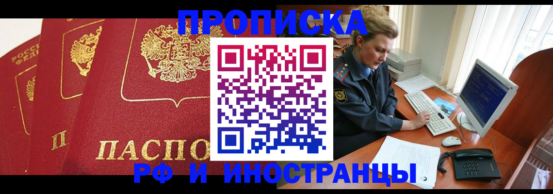 прописка для кредита в Закаменске