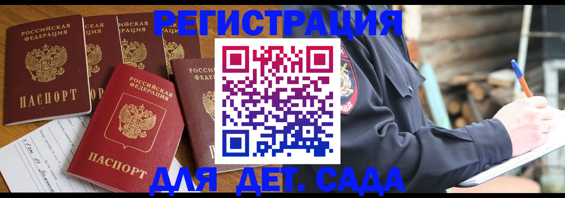 временная прописка в Закаменске