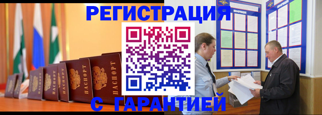 временная регистрация адрес в Закаменске